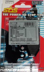 ★処分特価 sbs製 ブレーキパッド APE100/XR50/NSR50/80/NS-1その他・・