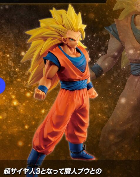 ドラゴンボール一番くじ オムニバス E賞 超サイヤ人3孫悟空フィギュア