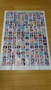 アニメージュ1992年1月号付録・「アニメージュ366キャラクターカレンダー」