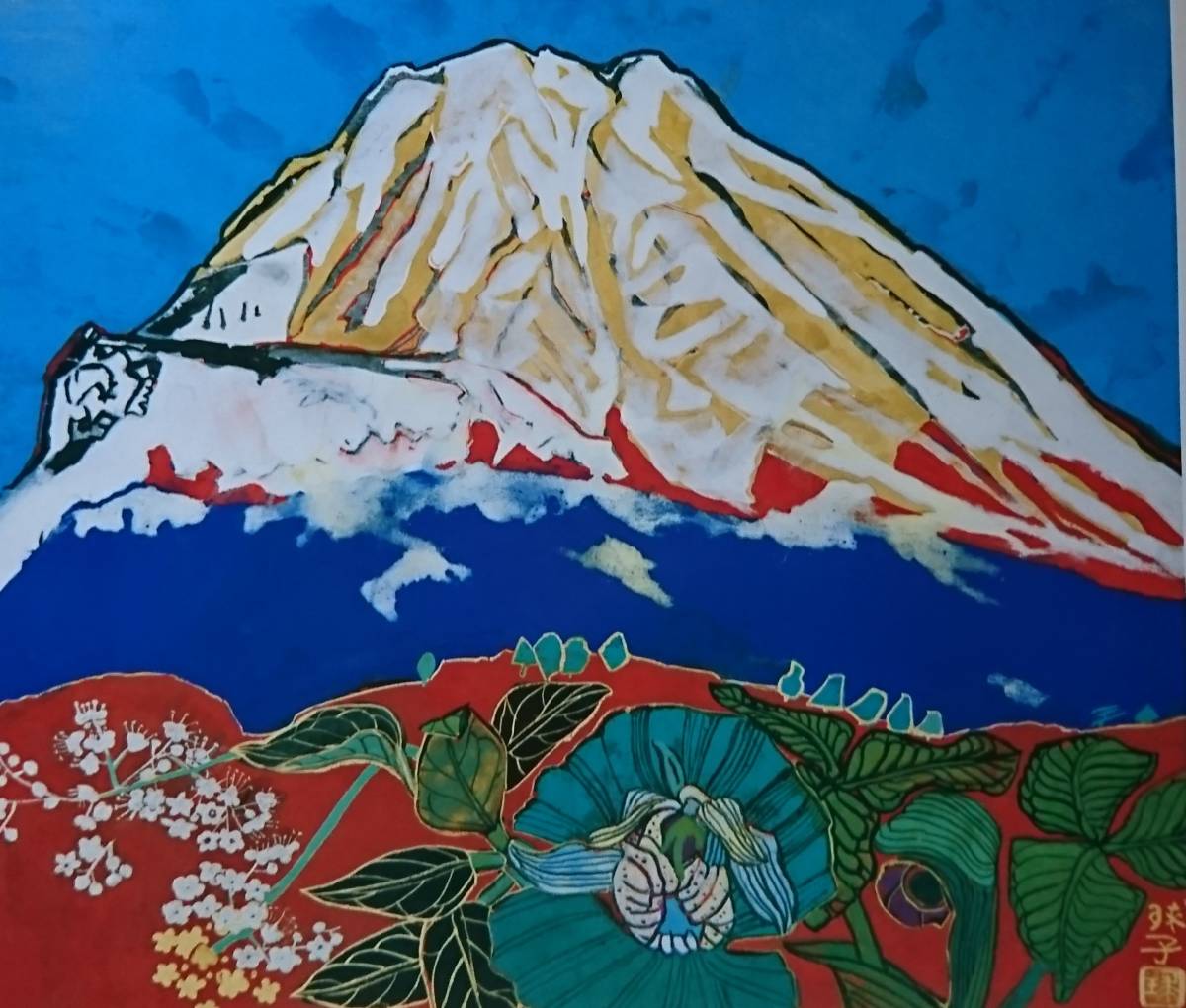 2023年最新】ヤフオク! -片岡球子 富士山(絵画)の中古品・新品・未使用