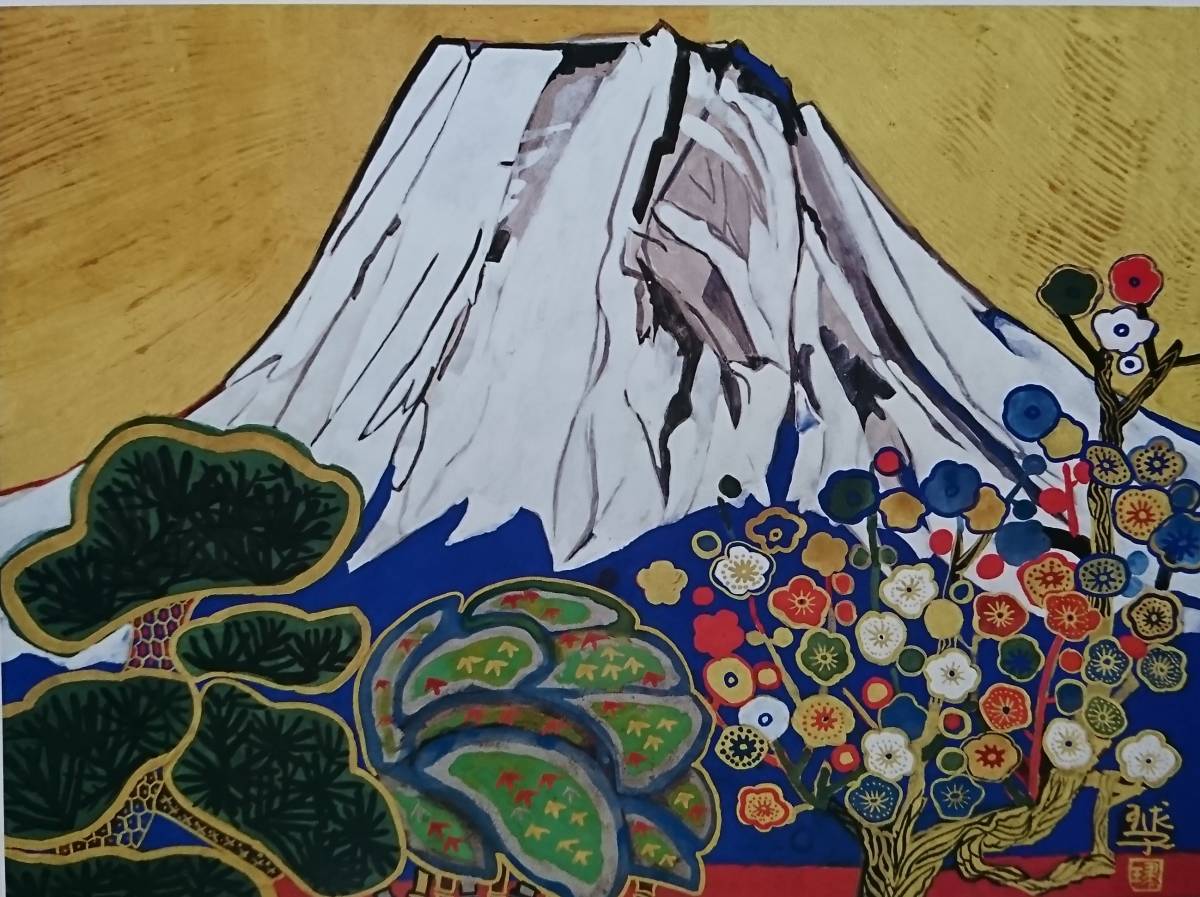 Yahoo!オークション -「片岡球子 富士山」(美術品) の落札相場 Yahoo!オークション -「片岡球子 富士山」(美術品) の落札相場
