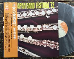LP[ japanese wind instrumental music '73] super preeminence group compilation 