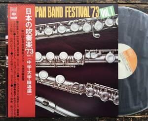 LP[ japanese wind instrumental music '73]Vol.1( middle .* university * job place compilation )