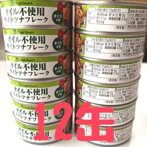 【オイル不使用】ライトツナフレーク 12缶