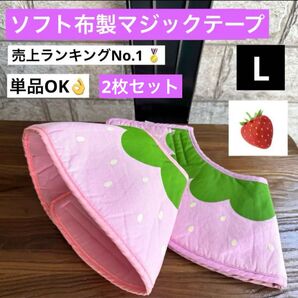 売上ランキング1位獲得!2冠達成!布製エリザベスカラー L 2枚セット犬 猫 術後服 小型 中型大型 着脱簡単 洗濯可能