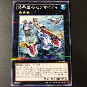 遊戯王 発条空母ゼンマイティ ノーマルパラレル 20AP-JP086