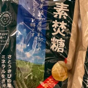 素焚糖 すだきとう 奄美大島 サトウキビ糖 ミネラル 1袋