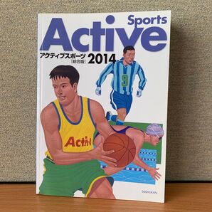 アクティブスポーツ Active Sports 2014 総合版