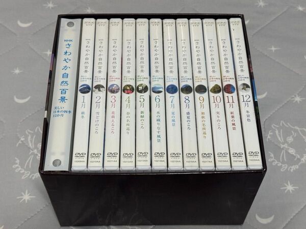 「商品説明必読」NHKDVD さわやか自然百景 美しい日本の四季12か月 DVD-BOX