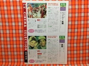 CN13895◆切抜き◇ベン・ハー前篇ヘンリー・フォンダキャサリン・ヘップバーン◇見事な美術を駆使した古代ローマの歴史絵巻・黄昏・湖のほ