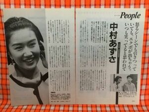 CN14171◆切抜き◇中村あずさ伊丹十三田中美佐子浜田雅功大江千里鈴木杏樹萩原聖人中嶋朋子つみきみほ芳村真理渡辺徹生稲晃子◇