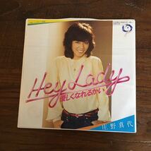 庄野真代 Hey Lady 優しくなれるかい シンガポール航海(マリーン) 瀬尾一三 和モノAtoZ アナログ レコード EP 昭和歌謡 200901_画像1