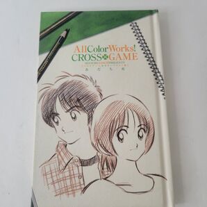 All Color Works! CROSS GAME 全カラーイラスト集