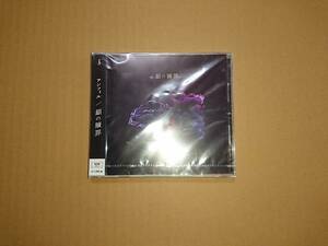 CD アンフィル / 銀の贖罪 通常盤 未開封品