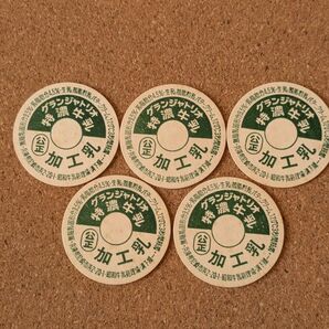 牛乳キャップ グランジャトリオ特濃牛乳 昭和牛乳処理場 レトロ