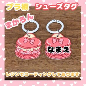 シューズタグ うわぐつタグ ネームタグ 靴タグ 入園準備 名入れ 目印タグ 名前 スクールシューズ 保育園 ネームチャーム