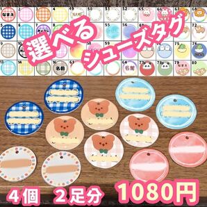 シューズタグ うわぐつタグ ネームタグ 靴タグ 目印アクセサリー ネームチャーム 名入れチャーム 保育園 入園準備