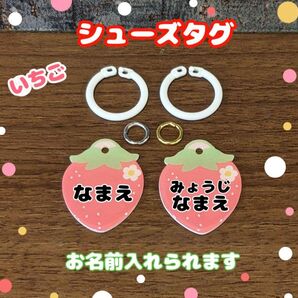 シューズタグ うわぐつタグ ネームタグ 靴タグ 入園準備 名入れ 目印タグ 名前