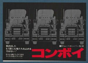 チラシ■1978年【コンボイ】[ C ランク ] 二つ折り 広島リッツ劇場 スタンプ/サム・ペキンパー クリスクリストファーソン