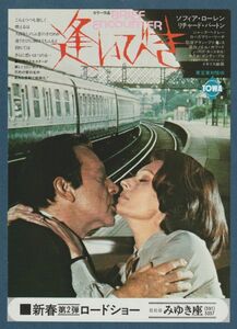 チラシ■1976年【逢いびき】[ A ランク ] 日比谷みゆき座 館名入り/アラン・ブリッジス ソフィア・ローレン リチャード・バートン