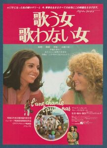 チラシ■1979年【歌う女・歌わない女/家族の肖像】[ A ランク ] 併映用 東映パラス 館名入り/アニエス・ヴァルダ テレーズ・リオタール