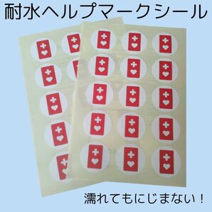 耐水ヘルプマークシール2シート(シール30枚)/知的障害/発達障害/うつ病/避難/認知症/不安症/不安障害/自閉症