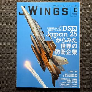 J-Wings 2025年8月号 No.324 ミリタリー航空雑誌