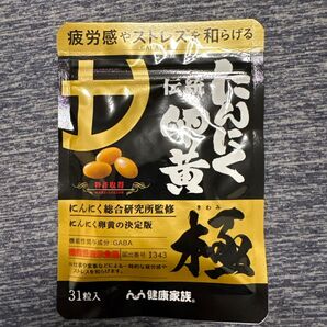 健康家族 伝統にんにく卵黄 極 31粒入