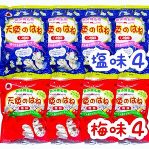 ◆人気商品◆ 沖縄・天使のはね(塩味④・梅味④)・8袋セット/新沖縄名物/おやつ/おつまみ/大好評/オススメ