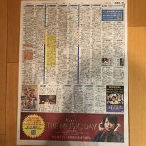 ★送料63円★櫻井翔　嵐 ARASHI 司会　THE MUSIC DAY ザ ミュージックデイ 広告　読売新聞　2020.09.12_画像1