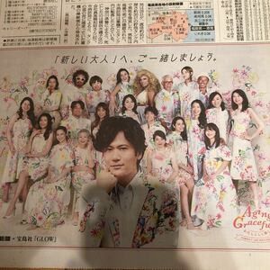 ★送料63円★稲垣吾郎　宝島社　GLOW 広告　朝日新聞　2020.08.29 94253556254354474