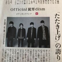 ★送料63円★Official髭男dism ④ 週間エンタメ　記事　読売新聞　2020.08.22 ヒゲダン_画像1