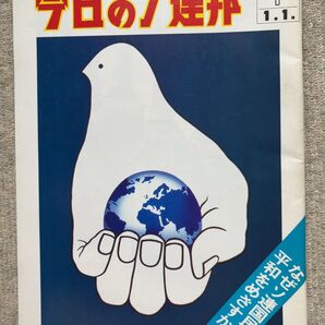今日のソ連邦 1983年1月1日号 ソビエト連邦 雑誌 1983年発行