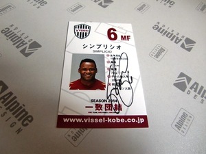 貴重 2014ヴィッセル神戸選手 名刺カード シンプリシオ セレッソ大阪