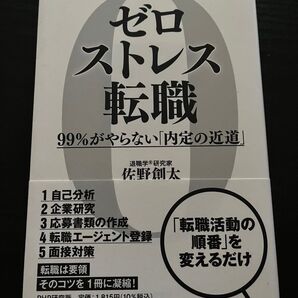 ゼロストレス転職