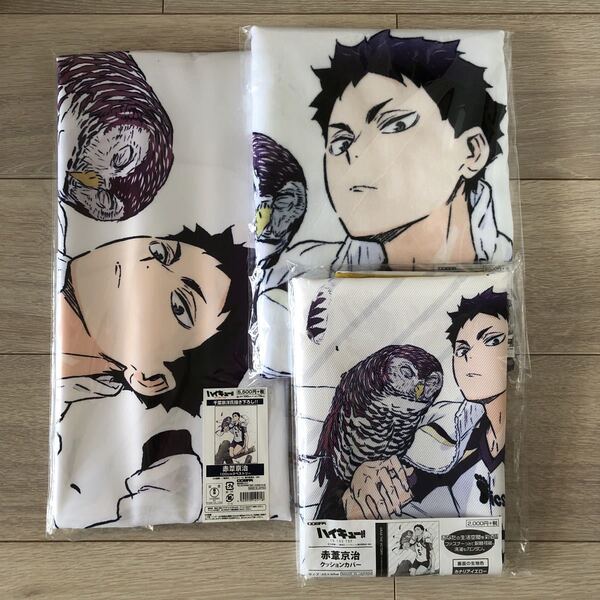ハイキュー!! TO THE TOP 赤葦京治 タペストリー スポーツタオル クッションカバー 描き下ろし