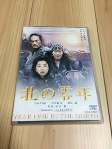 北の零年 行定勲監督が吉永小百合主演で手掛けたドラマ。故郷を追われ、未開の北海道を開拓すべく自然と闘う人々の姿を描く DVD