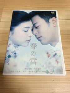 春の雪　妻夫木聡, 竹内結子, 高岡蒼佑　DVD　レンタル落ち