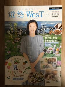 ★別冊遊悠WesT2019年夏号関西版★榮倉奈々