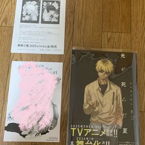 【新刊】モクモクれん『光が死んだ夏 7巻』未来屋書店特典イラストカード 小説試し読み付き