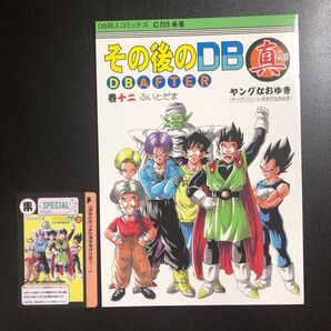その後のDB真12巻 コミケC103新刊 特典カード付