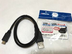 ★新品★未使用品★ Lumen ルーメン USB-A USB-MicroB 充電 通信 両対応 ケーブル 0.5m USB2-Micro05