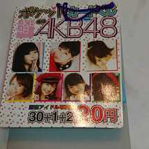 AKB48ポケットカード★30枚2枚1枚_画像6