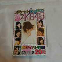 AKB48ポケットカード★30枚2枚1枚_画像1