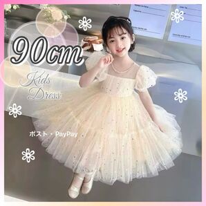 ベビードレス 子供ドレス セレモニー 発表会 結婚式 フリルドレス 90cm