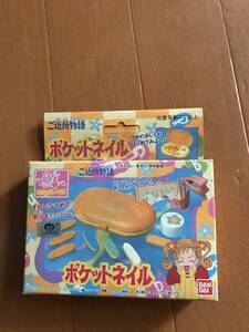 未使用 ご近所物語 ポケットネイル ★ ソーイング お年頃