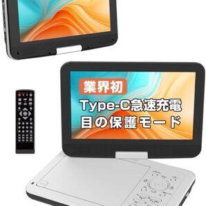 目の保護モード ポータブルDVDプレーヤー 12.5型 10.5インチ液晶 dvdプレーヤー ポータブル