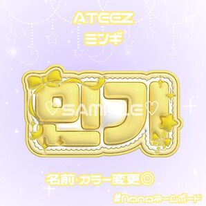 ATEEZ ミンギ ネームボード ぷっくり