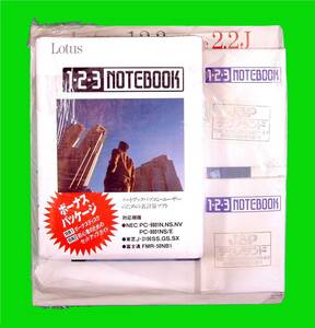 [2995] Lotus 1*2*3 NoteBook bonus Package unopened Lotus one * two *s Lee spread sheet soft correspondence (NEC PC-98, Toshiba J-3100, Fujitsu FMR)