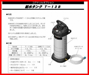 ◆新製品出ました★コンセック 給水タンクT-13B Hakken // コアドリル コアビット 日立 マキタ シブヤ コンクリートカッタ- ボッシュ 発研